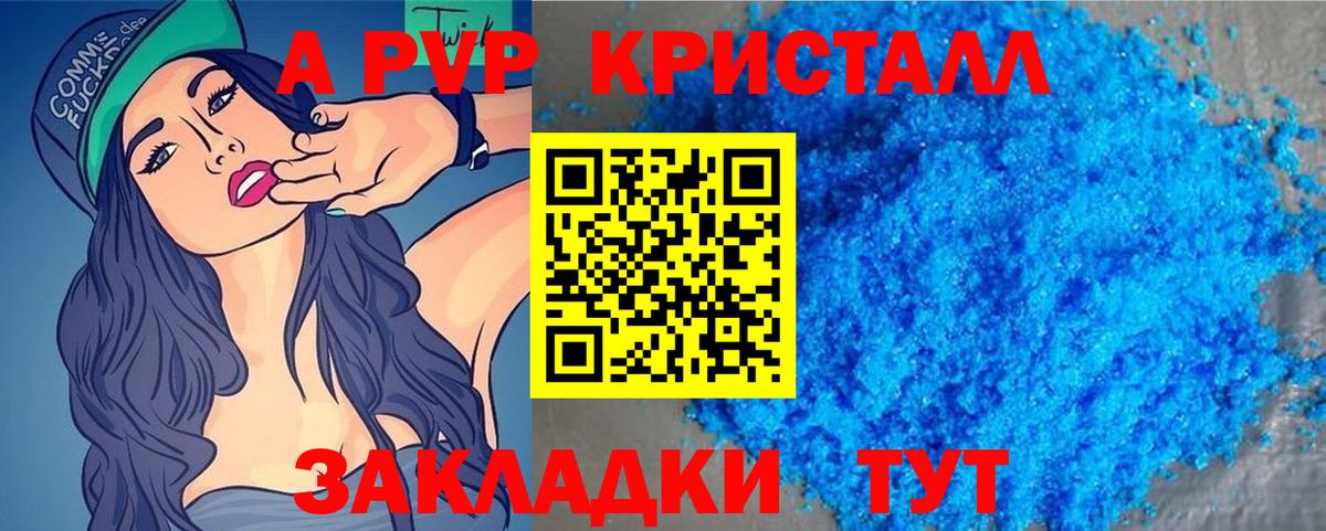 как найти закладки  А ПВП  Сорочинск  Alpha-PVP кристаллы  Вход с VPN  A PVP Crystall 