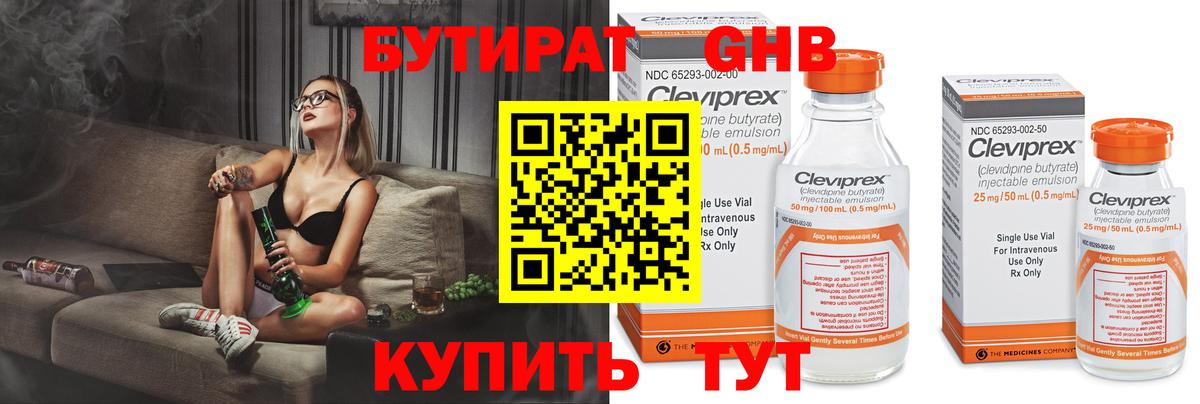 БУТИРАТ жидкий экстази Сорочинск