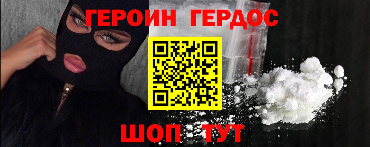 ГЕРОИН хмурый  Вход с VPN  Сорочинск 