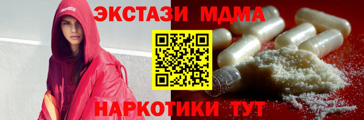 MDMA кристаллы  MDMA VHQ  Сорочинск  MDMA  Вход с VPN 