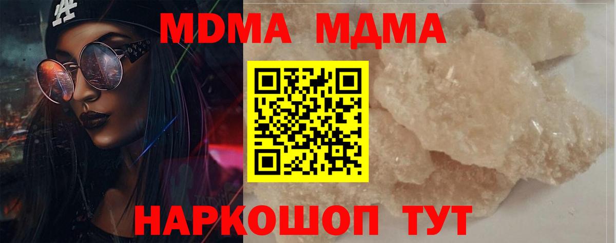 MDMA crystal Сорочинск