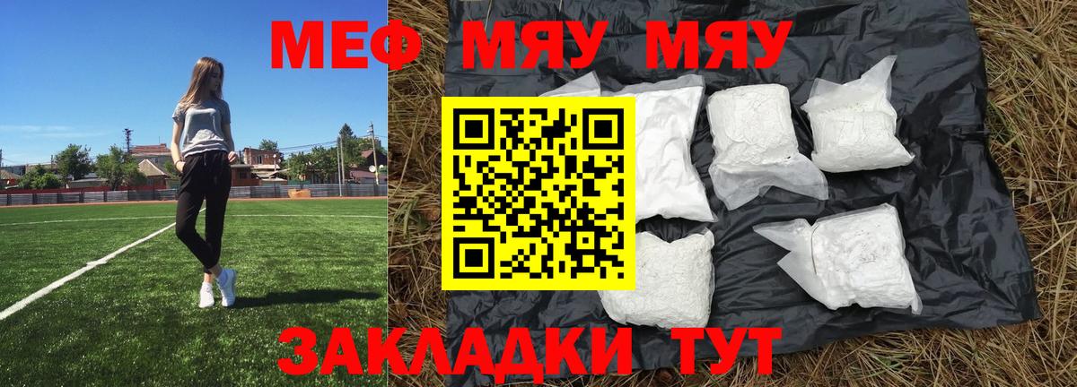 МЯУ-МЯУ  Мефедрон мука  Вход с VPN  Сорочинск 