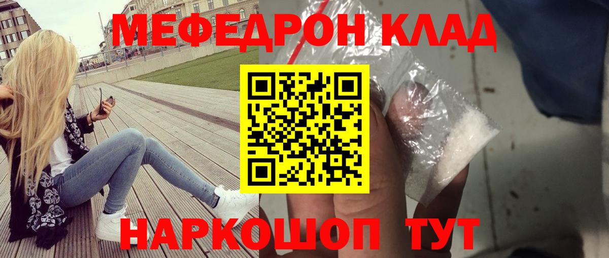 МЕФ кристаллы Сорочинск