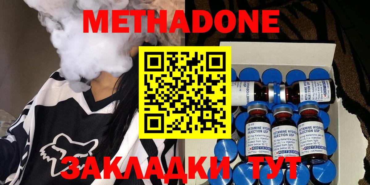 Метадон methadone  Вход с VPN  МЕТАДОН мёд  Сорочинск 