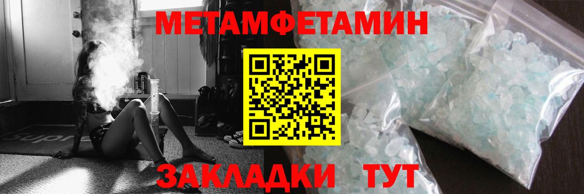 МЕТАМФЕТАМИН Methamphetamine Сорочинск